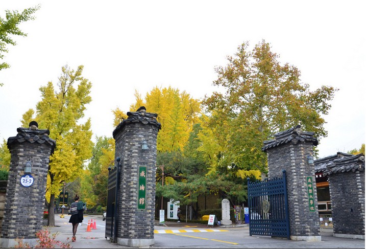 成均馆大学--韩国建校600年以上的大学